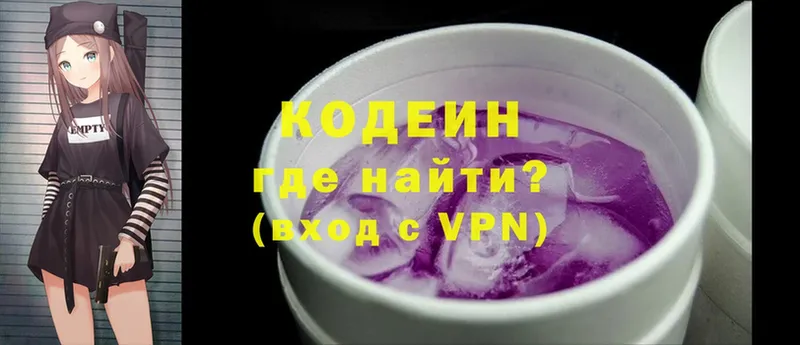 Codein Purple Drank  закладки  Углегорск 